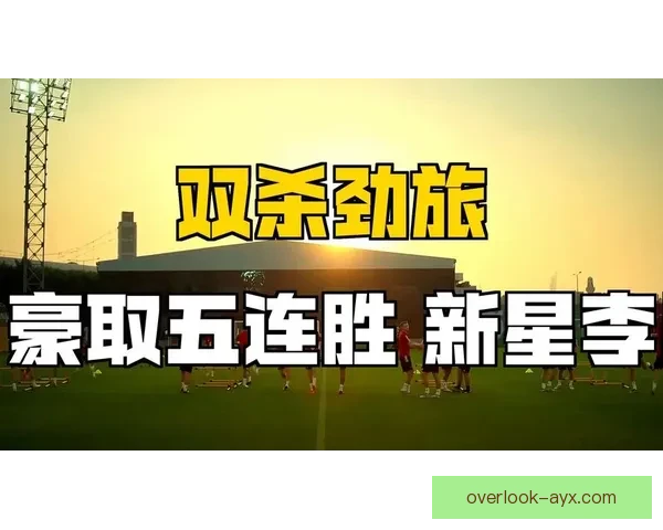 中超劲旅迎来关键胜利 球队新星表现引发全场关注 中超劲旅迎来关键胜利 球队新星表现引发全场关注